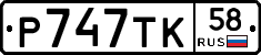 %D0%A0747%D0%A2%D0%9A58