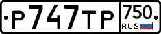 %D0%A0747%D0%A2%D0%A0750