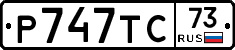 %D0%A0747%D0%A2%D0%A173
