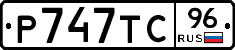 %D0%A0747%D0%A2%D0%A196