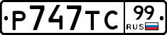 %D0%A0747%D0%A2%D0%A199