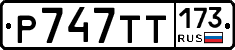 %D0%A0747%D0%A2%D0%A2173
