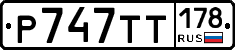 %D0%A0747%D0%A2%D0%A2178
