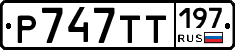 %D0%A0747%D0%A2%D0%A2197