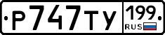 %D0%A0747%D0%A2%D0%A3199