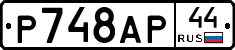 %D0%A0748%D0%90%D0%A044