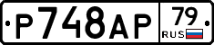 %D0%A0748%D0%90%D0%A079