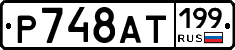 %D0%A0748%D0%90%D0%A2199