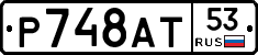 %D0%A0748%D0%90%D0%A253