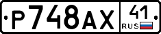 %D0%A0748%D0%90%D0%A541