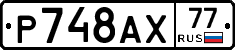%D0%A0748%D0%90%D0%A577