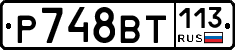 %D0%A0748%D0%92%D0%A2113