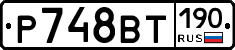 %D0%A0748%D0%92%D0%A2190