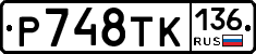 %D0%A0748%D0%A2%D0%9A136