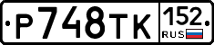 %D0%A0748%D0%A2%D0%9A152