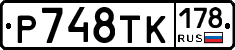 %D0%A0748%D0%A2%D0%9A178