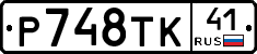%D0%A0748%D0%A2%D0%9A41