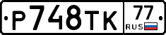 %D0%A0748%D0%A2%D0%9A77