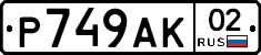 %D0%A0749%D0%90%D0%9A02