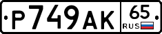 %D0%A0749%D0%90%D0%9A65