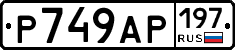 %D0%A0749%D0%90%D0%A0197