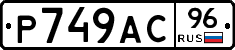 %D0%A0749%D0%90%D0%A196