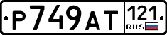 %D0%A0749%D0%90%D0%A2121