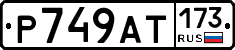 %D0%A0749%D0%90%D0%A2173