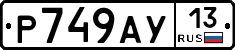 %D0%A0749%D0%90%D0%A313