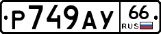 %D0%A0749%D0%90%D0%A366