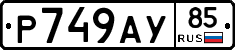 %D0%A0749%D0%90%D0%A385