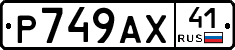 %D0%A0749%D0%90%D0%A541