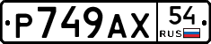 %D0%A0749%D0%90%D0%A554