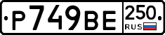 %D0%A0749%D0%92%D0%95250