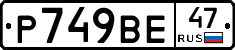 %D0%A0749%D0%92%D0%9547