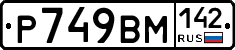 %D0%A0749%D0%92%D0%9C142