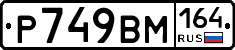 %D0%A0749%D0%92%D0%9C164