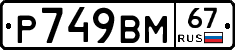 %D0%A0749%D0%92%D0%9C67