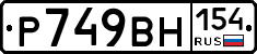 %D0%A0749%D0%92%D0%9D154