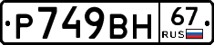 %D0%A0749%D0%92%D0%9D67