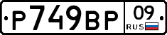 %D0%A0749%D0%92%D0%A009