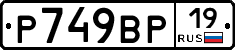 %D0%A0749%D0%92%D0%A019