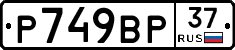 %D0%A0749%D0%92%D0%A037