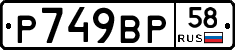 %D0%A0749%D0%92%D0%A058