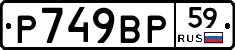 %D0%A0749%D0%92%D0%A059