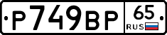%D0%A0749%D0%92%D0%A065