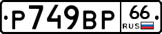 %D0%A0749%D0%92%D0%A066
