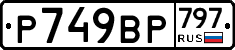 %D0%A0749%D0%92%D0%A0797