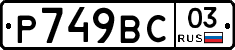 %D0%A0749%D0%92%D0%A103