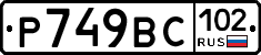 %D0%A0749%D0%92%D0%A1102